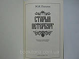 Пилояов М.І. Старийометр. (б/у)., фото 6