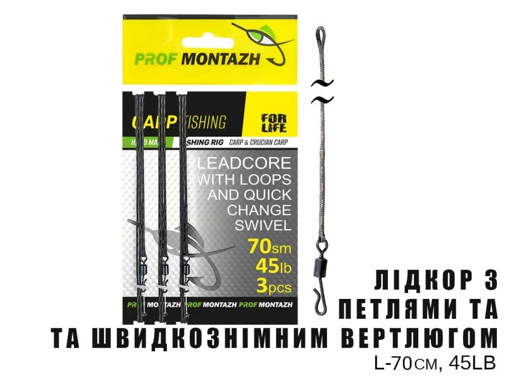 Лідкор з петлями та швидкознімним вертлюгом, L-70см, 45LB, (3шт/уп)