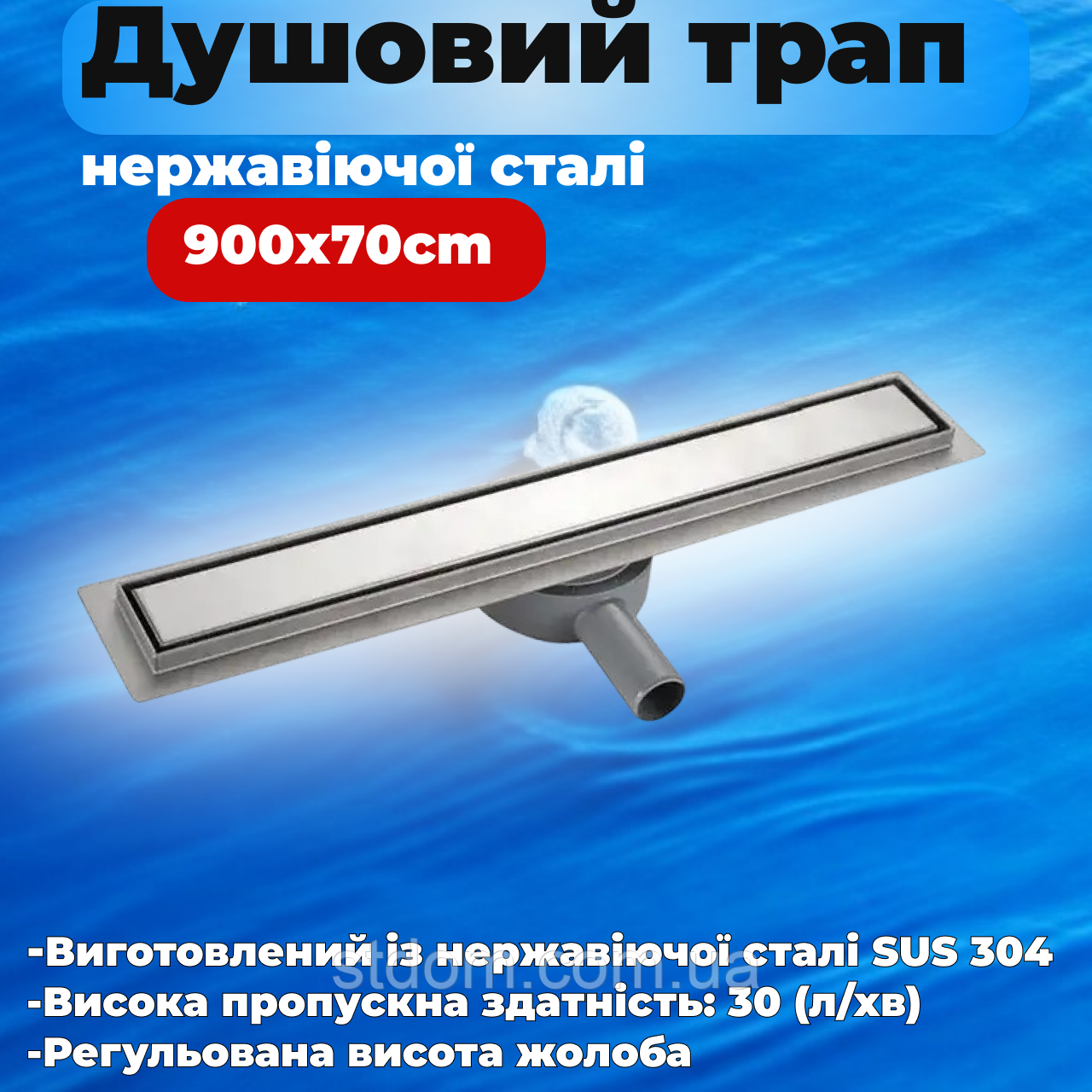 Душовий трап із неіржавкої сталі SUS304 KOER FD29-70x900