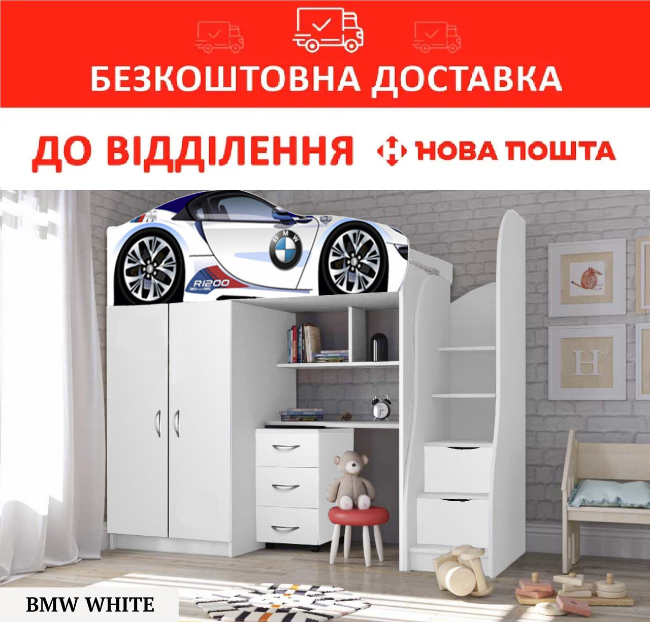 Ліжко-горка 80*170 Bed Room №1 BMW Білий без ТУМБИ