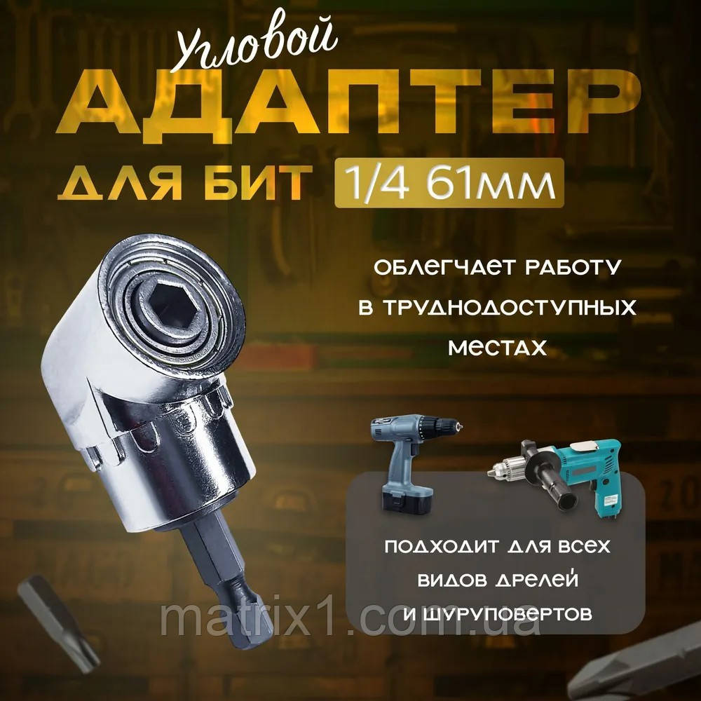 Адаптер для біт за 1 шт. кутовий короткий 1/4 61 мм, фото 1
