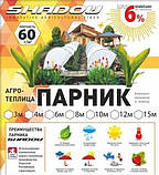 Парник 10 м, 60 щільність, арковий, Shadow: теплиця з агроволокна для городу, огірків, розсади. Готовий, фото 5