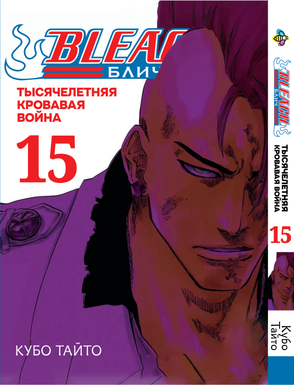 Манга Bee`s Print Бліч: Тисячолітня кривава війна Bleach: Sennen Kessen-hen Том 15 ВР BSKH 15, фото 1