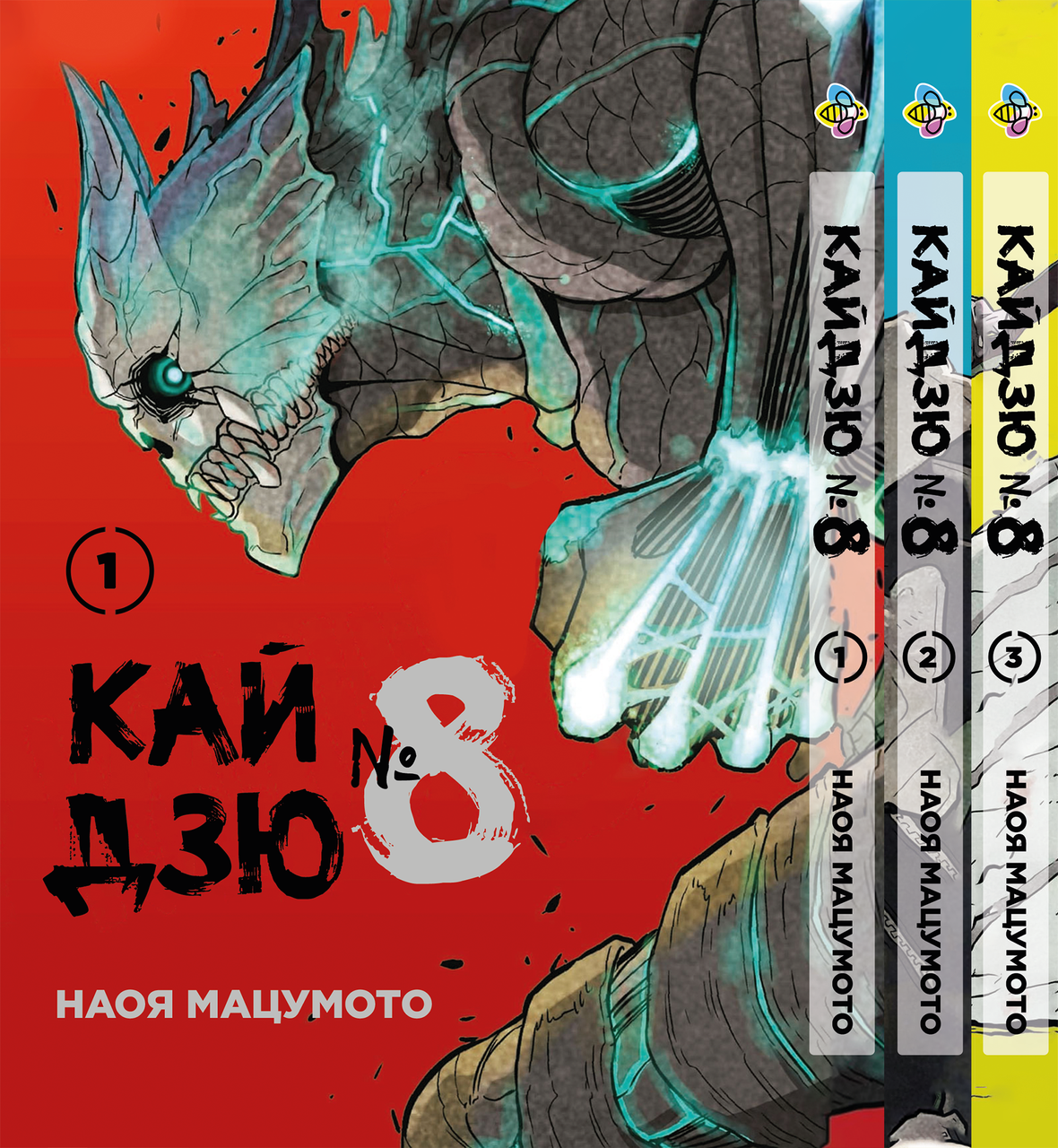 Комплект Манги Bee's Print Кайдзю №8 8Kaijuu Том з 1 по 3 BP KJSET 03