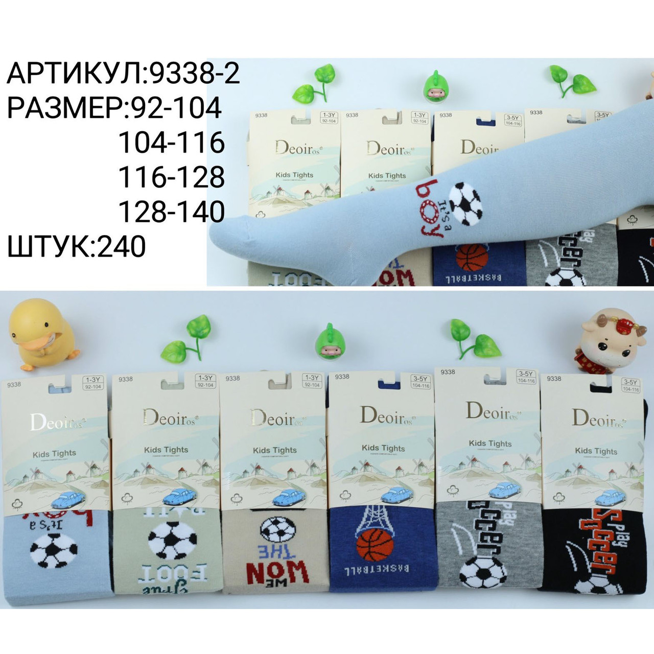 Дитячі колготки з м'ячиком для хлопчика Розміри: 92-104, 104-116, 116-128, 128-140 (14421)