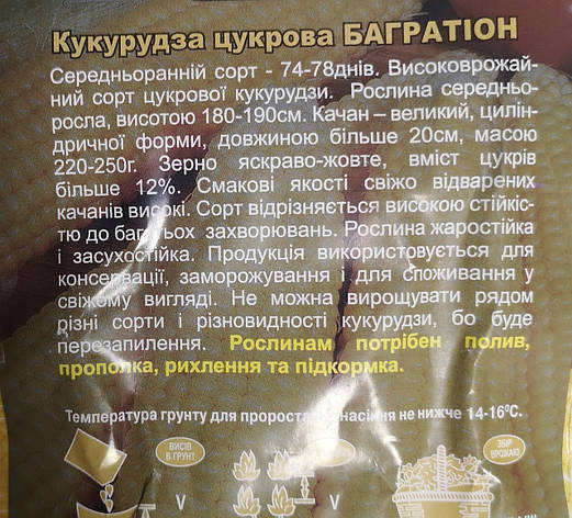 Кукурудза Багратіон 20г, фото 3