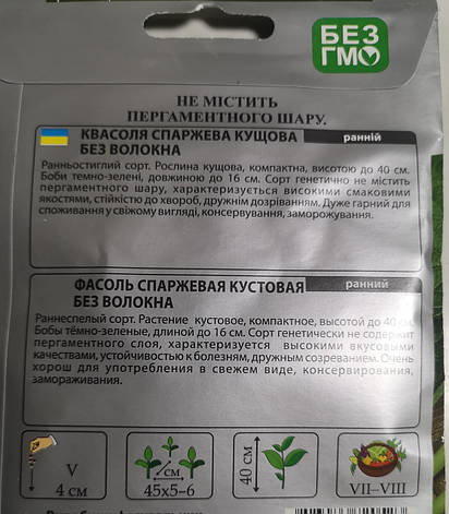 Квасоль спаржів кущова Без волокна 20 г, фото 3