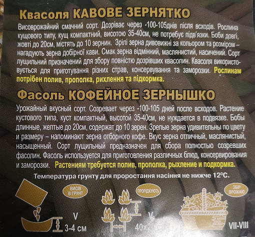 Квасоля Кавове зернятко 10г, фото 3