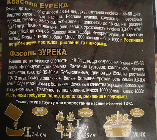 Квасоля Аурека 20г, фото 3
