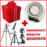 Комплект: Штатив TriPod 3120 + Кільцева лампа 20 см