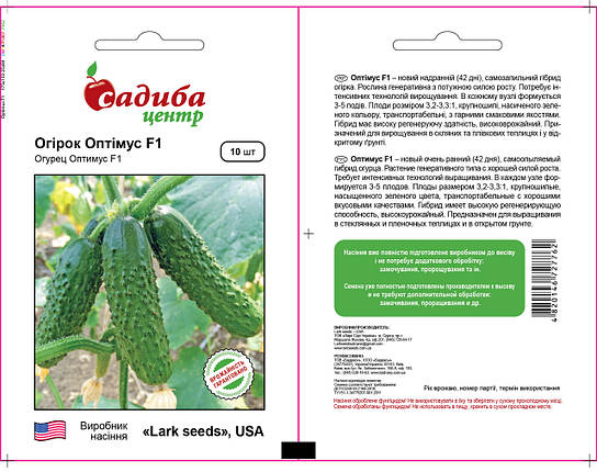Насіння огірка Оптімус F1, 10 насінин — ультраранній гібрид (42 дні), партенокарпик, Lark Seeds (до 2019г), фото 2