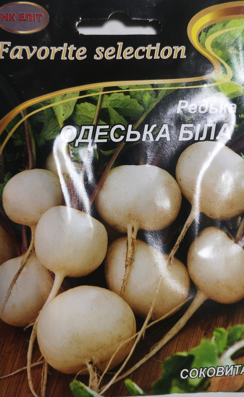Редька Одеська біла 3г