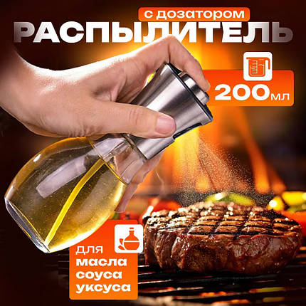 Бризгалка для олії, Розпилювач ємність для олії Benson Big 200 мл Дозатор для оцту, фото 1