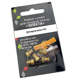 Набір жиклерів для газової плити  Електа 1447 (природний газ)