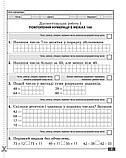 3 клас Математика. Діагностувальні роботи. Гончарова Г.А. Весна, фото 3