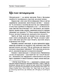 Метапрограми для бізнес-практиків. Сучасні інструменти розуміння людей і впливу на них. Катерина Гайдученко, фото 7
