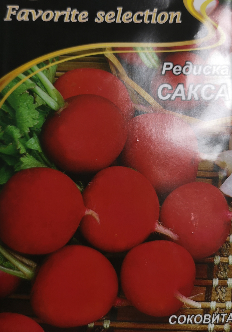 Редиска Сакса 20г