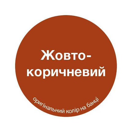 Емаль алкідна МІКS Color жовто-коричнева 0,8 кг, фото 3