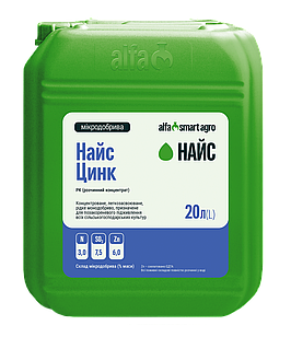 Мікродобриво Alfa Smart Agro НАЙС Цинк 20 л