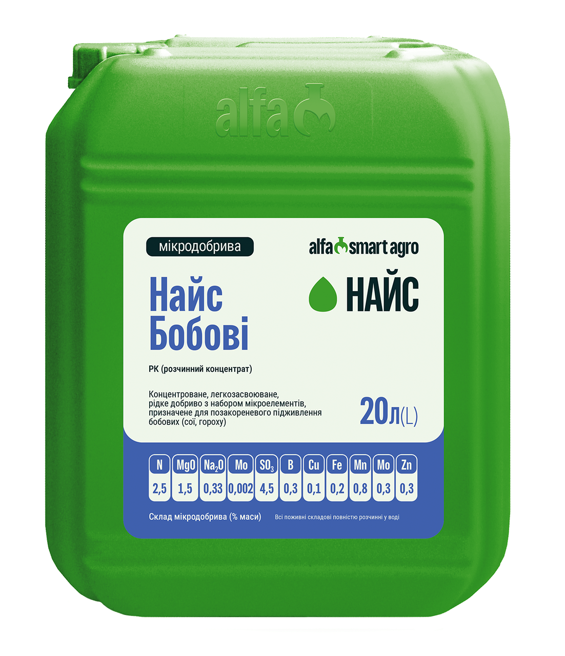 Мікродобриво Alfa Smart Agro НАЙС Бобові 20 л