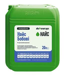 Мікродобриво Alfa Smart Agro НАЙС Бобові 20 л