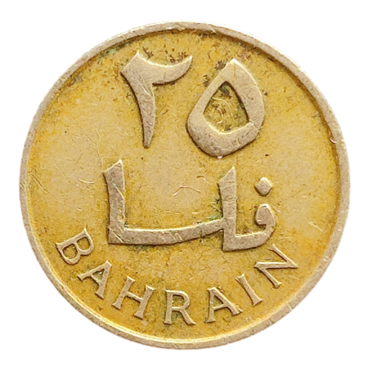 Бахрейн 25 філсів, 1385 (1965)