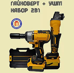 Набір 2 в 1 Болгарка та Гайковерт на два акумулятори 2 акб у кейсі