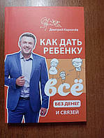 Як дати дитині все без грошей і зв'язків