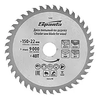 Пиляльний диск для дерева150 х 22 мм 40 зубців Sparta 732405