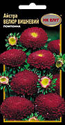 Насіння айстри Велюр Вишневий, помпонна, НК-ЕЛІТ, 0.3 г