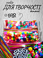 Набор для творчества для детей 500шт, подарочный набор пушистая проволока с глазками, помпонами