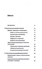 Книга «Транзитна культура і постколоніальна травма». Автор - Тамара Гундорова, фото 2