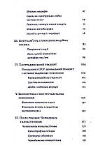 Книга «Транзитна культура і постколоніальна травма». Автор - Тамара Гундорова, фото 3