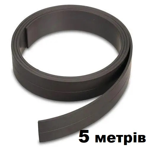 Магнітна стрічка 5м * 25,4мм * 1,5мм з БЕЗ клейового шару 5 МЕТРІВ Магнітний вініл з БЕЗ клейового шару