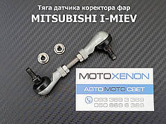 Тяга датчика рівня автокоректора світла фар Mitsubishi I-MIEV задня 8651A057, тяжка нахилу положення кузова AFS
