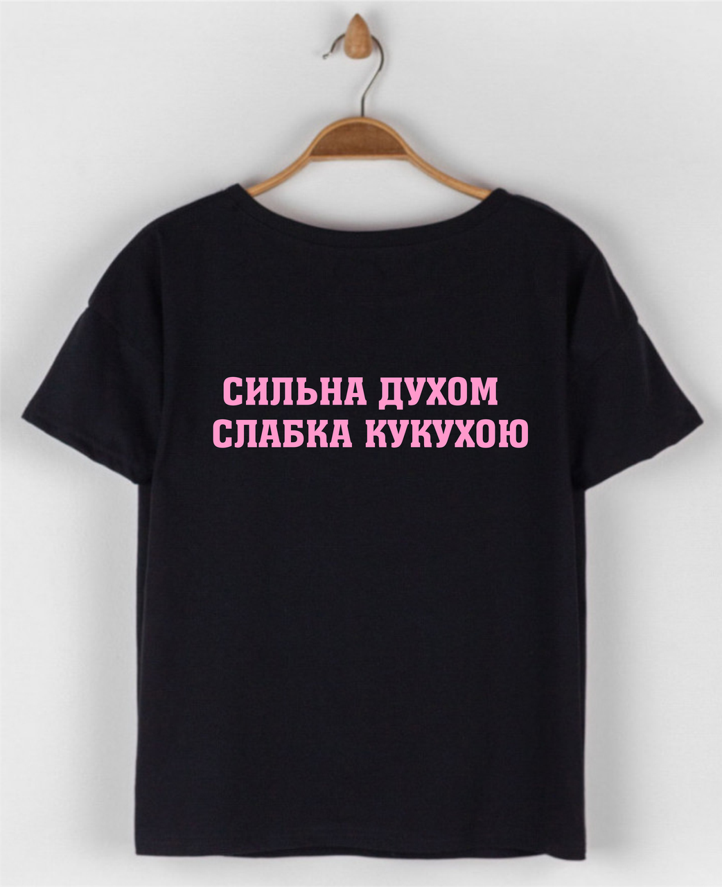 Жіноча футболка з оригінальним написом Сильна духом слабка кукухою,бавовняна футболка розмір S, фото 1