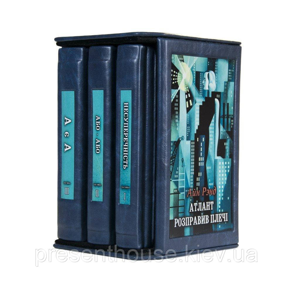 Книга шкіряна Атлант розправив плечі 3 томи, фото 1