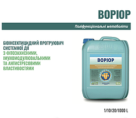 Біоінсектицид ВОРІОР 10л - призначений для регулювання та зниження чисельності патогенів, шкідників.