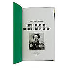 Книга в шкіряній палітурці Принципи ведення війни, Карл Фон Клаузевіц, фото 5