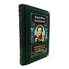 Книга в шкіряній палітурці Принципи ведення війни, Карл Фон Клаузевіц, фото 3