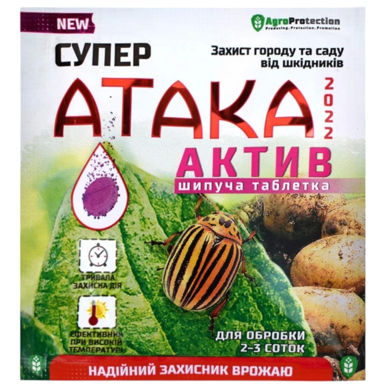 Засіб від колорадського жука Супер Атака Актив (шипуча таблетка) 8г 1/50/500шт