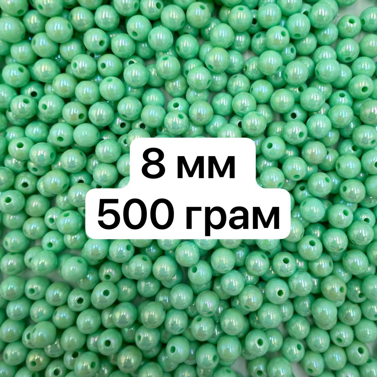 ОПТ / Акрилові перламутрові намистини / Упаковка 500 грам ≈ 1800 шт / Ø-8мм / М'ятний