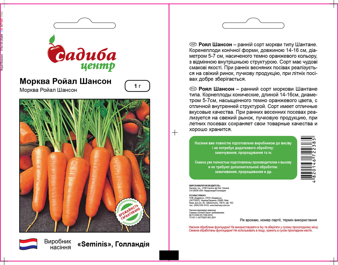 Насіння моркви Роял Шансон (Seminis/САДИБА ЦЕНТР), 1 г — рання сортова, тип Шантане