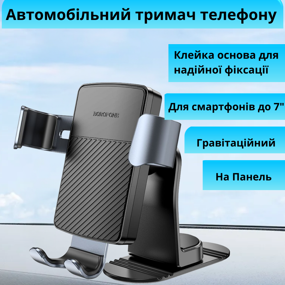 Гравітаційний автотримач для смартфона самозатискний з клейкою основою тримач на панель 4.5-7 дюймів