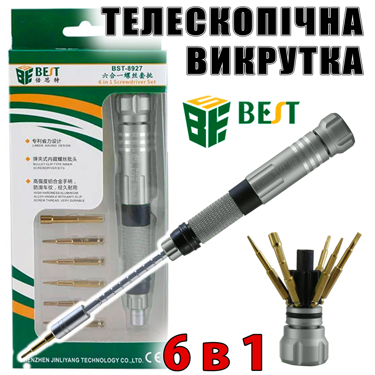 Викрутка BEST телескопічна набір 6 в 1 із змінними насадками BST-8927B для ремонтів