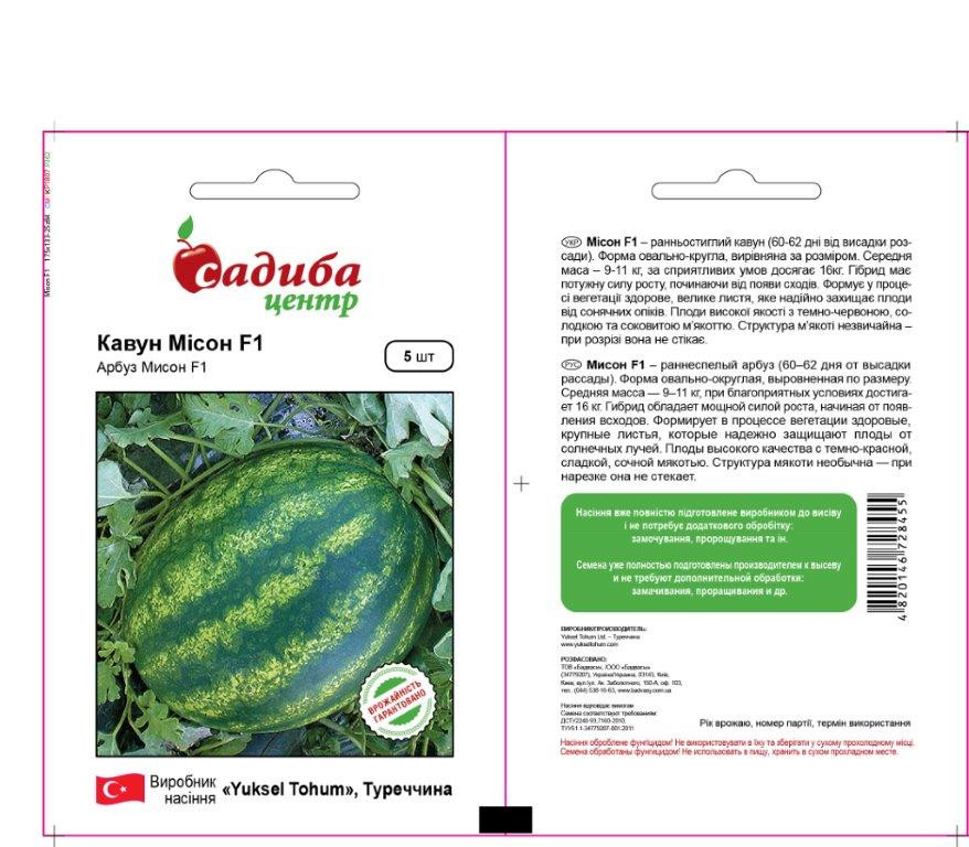 Насіння кавуна Мосон F1 (Yuksel Seeds / САДИБА ЦЕНТР) 5 сем — ранній гібрид (60-62 дн), що вільно-круглий, 9-11 кг