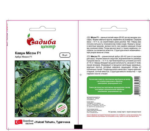 Насіння кавуна Мосон F1 (Yuksel Seeds / САДИБА ЦЕНТР) 5 сем — ранній гібрид (60-62 дн), що вільно-круглий, 9-11 кг, фото 1