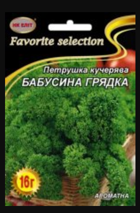 Петрушка кучерява Бабусина грядка 16 г НК Еліт, фото 1