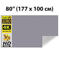 Екран для проектору 177 х 100 см (80"), сірий металізований світловідбивний з кріпленням