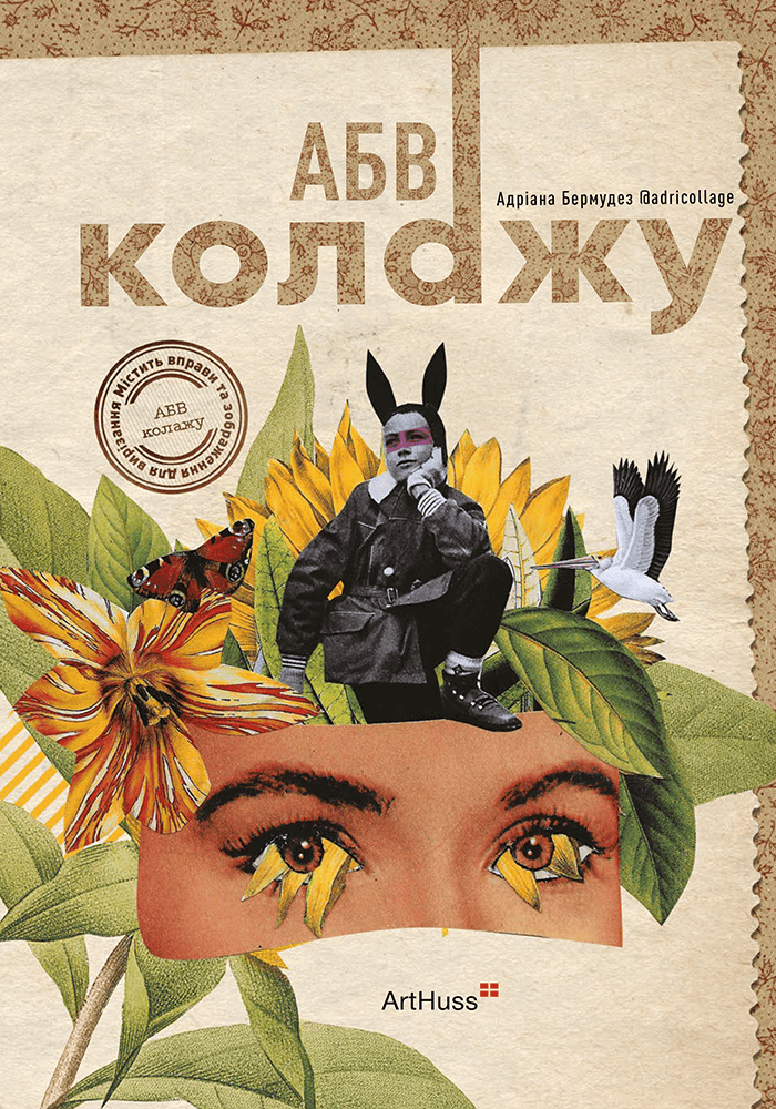 Книга «АБВ колажу». Автор - Адріана Бермудес